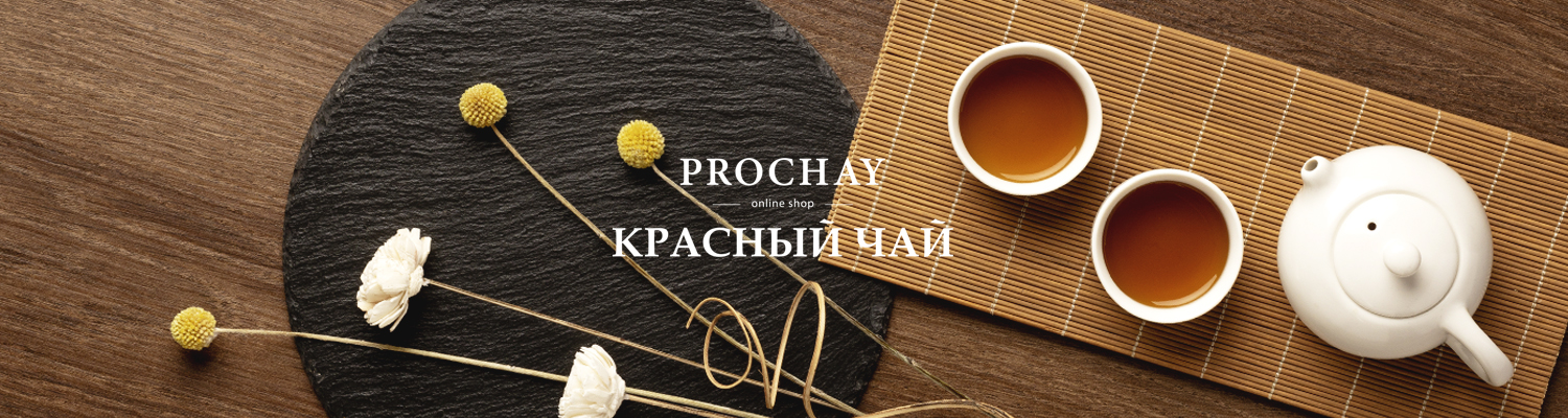 Красный чай