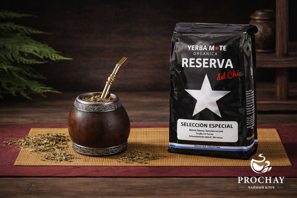 Йерба мате «Reserva del Che» 250г | Чайный клуб ПРОЧАЙ | Интернет-магазин PROCHAY.RU