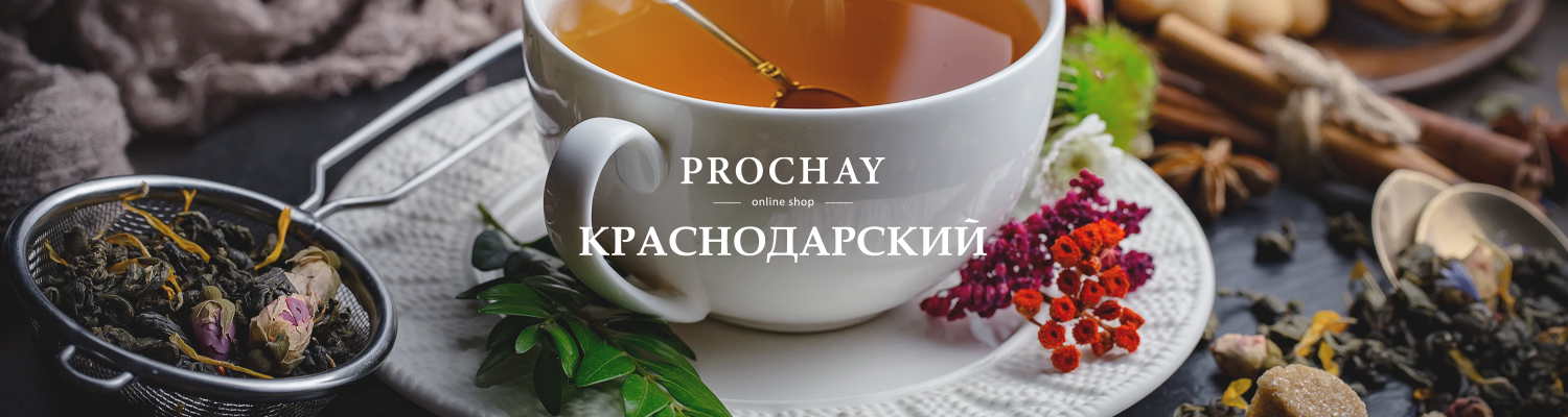 Краснодарский чай