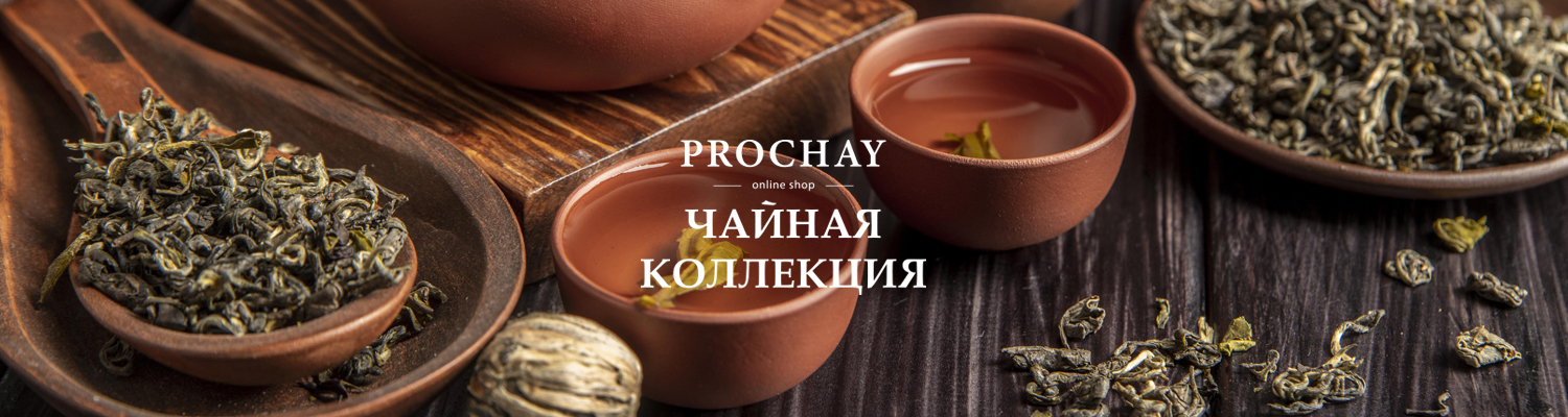 Чайная коллекция